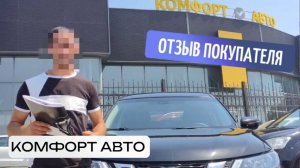 Отзыв о покупке Nissan Murano в автосалоне "Комфорт Авто"