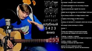 SSSHHHIIITTT! - Танцы БЕЗ БАРРЭ, Разбор на гитаре, аккорды, cover