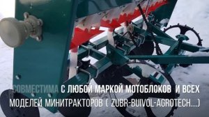 Сеялка 8 Рядная - ( для мотоблоков и Минитракторов )...