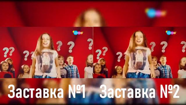 Сравнение заставок 