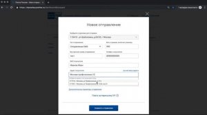 16. Создание внутрироссийского ЕМС отправления