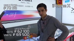 Сколько стоит iPhone в Китае