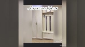 прихожая Александрия