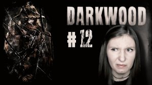 DARKWOOD #12 | Путь в Старую Рощу (wasted) | Прохождение в первый раз