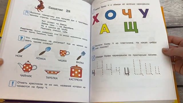 Годовой курс развивающих занятий для детей 4-5 лет смотреть онлайн