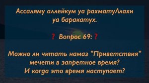 Можно ли читать намаз в запретное время?
