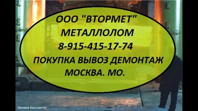 8-925-330-76-33 Металлолом в Голицыно. Металлолом закупаем в Голицыно. Металл продать в Голицыно. смотреть онлайн