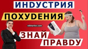 ?️♀️ Промышленность похудения - что это такое? Как фитнес-индустрия помогает избавиться от лишнего