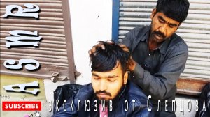 Уличный массаж головы | ASMR | Массаж на улицах Индии ?‍?