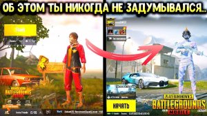 5 САМЫХ ВАЖНЫХ ИЗМЕНЕНИЙ В ПУБГ МОБАЙЛ, КОТОРЫЕ ТЫ НЕ ЗАМЕТИЛ! THE 5 MOST IMPORTANT CHANGES PUBGM!
