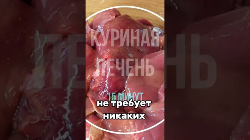 Как сделать нежную жареную печень