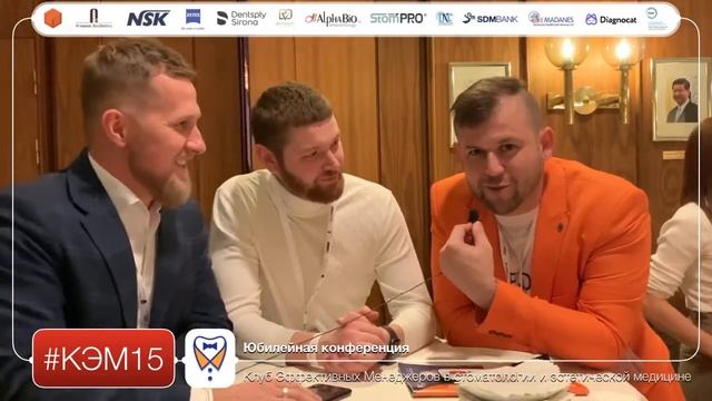 Евгений Федоренко, Дмитрий Янаки, Царан Владимир - конференция КЭМ15