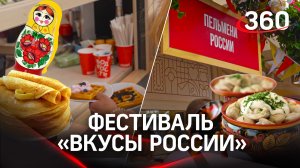 «Вкусы России»: ярмарка, фуд-корт, мастер-классы и все это под живую музыку