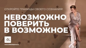 Невозможное возможно. 
Как вы относитесь к этой фразе? Напишите к комментариях ?