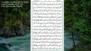 Коран. Сура 2 аль Бакара 30 -37 аят