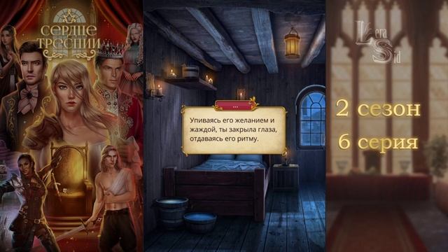 СЕРДЦЕ ТРЕСПИИ | КЕКС-СЦЕНА С ГРАФОМ РЕЙНХОЛЬДОМ | 2 СЕЗОН 6 СЕРИЯ?АЛМАЗНЫЙ ПУТЬ (КЛУБ РОМАНТИКИ)