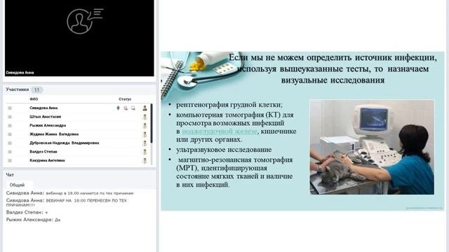 Сепсис. Диагностика и лечение.