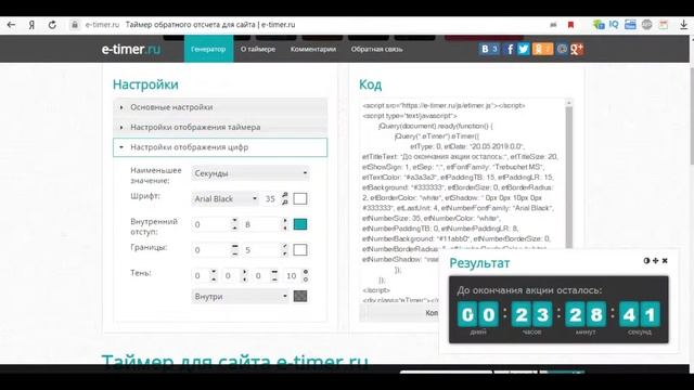 Простой таймер для сайта. Добавляем таймер E-timer на сайт