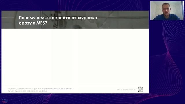Производственный учёт, аудиты и управление несоответствиями смотреть онлайн