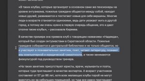 «Пенсионеры от 57 до 86 могут вступать в различные клубы по интересам на уровне регионов» Разбираю