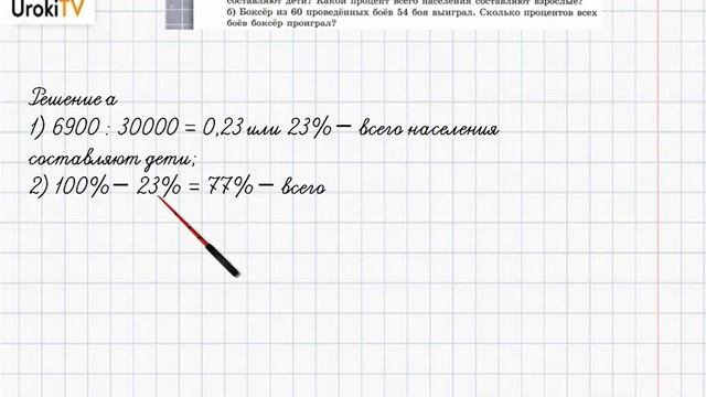 Упражнение №391 §25. Выражение отношения в процентах - ГДЗ по математике 6 класс (Бунимович) смотреть онлайн