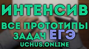 Интенсив ЕГЭ - все прототипы задач 1-11 (профиль) | Задача 1.1_4