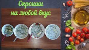 Окрошки на любой вкус