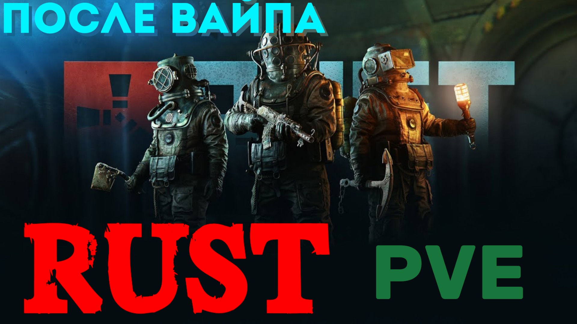 Игра Rust выживание после вайпа. GringoRust стрим мирный сервер в расте ИШЕМ БАРКАС