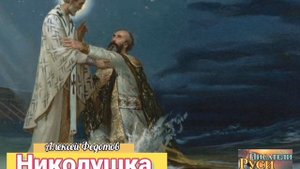 Чудеса святителя Николая Исцеление по молитвам Помощь святого Николы Чудо Житие Николая Чудотворца