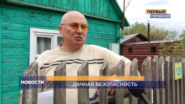 ДАЧНАЯ БЕЗОПАСНОСТЬ смотреть онлайн