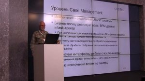 Process и Case Management: от автоматизации As Is к поддержке развития бизнеса.mp4