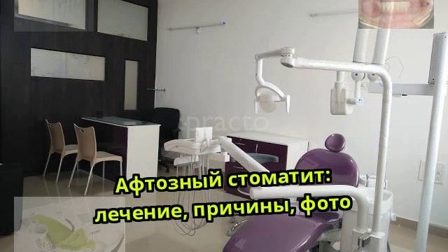 Афтозный стоматит: лечение, причины, фото