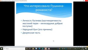 Капитанская дочка. История создания. Жанр и задание