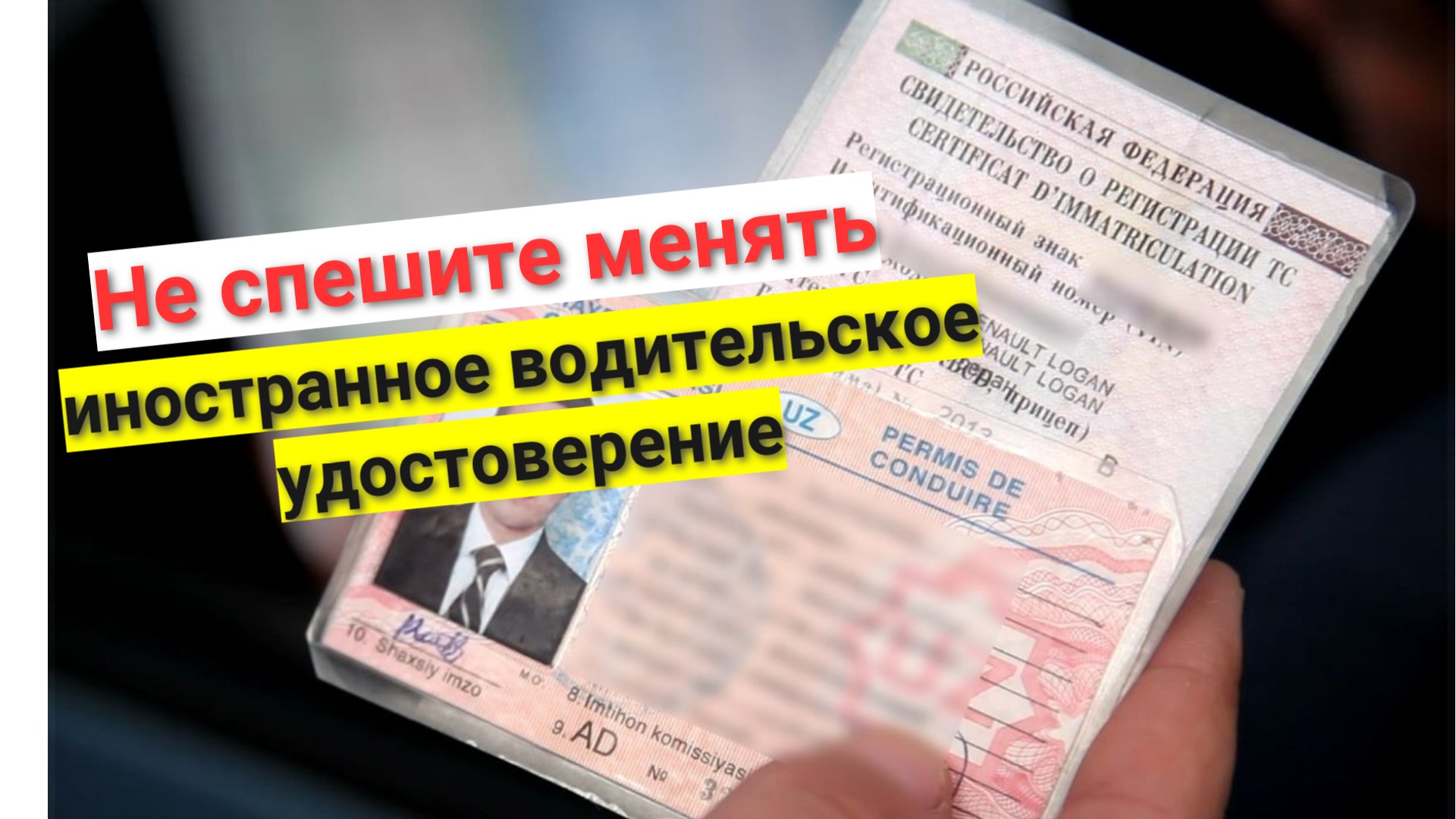Гражданин РФ ездит по иностранным правам. Оштрафуют? #заменаправ #штрафыгибдд #водительскиеправа