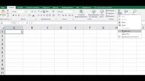 MS Excel Команда «Прогрессия» на вкладке Главная