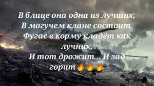 блиц танки/ стих о самой Красивой стримерше блица/