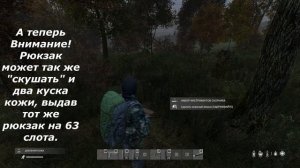 DayZ Standalone Крафт из дублёной кожи на патче 1.10