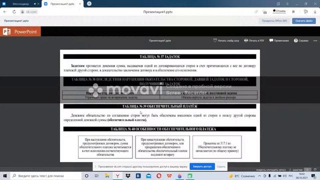 Обязательственное право ( способы обеспечения обязательств, основания прекращения обязательств)