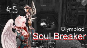 Olympiad Soul Breaker #5 \ Lineage 2 Scryde x2