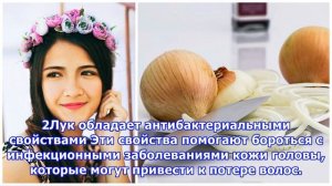 Луковая маска от выпадения волос: почему её стоит попробовать и как правильно делать