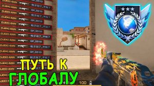 ПОСЛЕ СЛИТЫХ РАУНДОВ ПОШЁЛ ЖЁСТКИЙ КАМБЕК!!! ПУТЬ К ГЛОБАЛУ В STANDOFF 2 / СТАНДОФФ 2