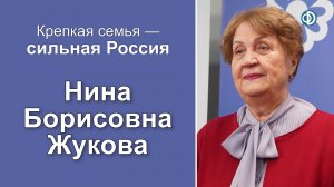 Принятие Конвенции о защите семьи как продолжение конституционной реформы. Жукова Нина Борисовна