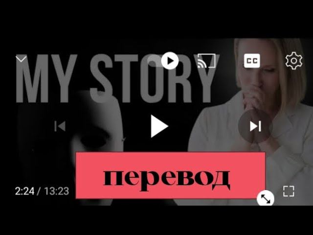 Перевод Крис Риис. Брак с нарциссом и как Бог помог
