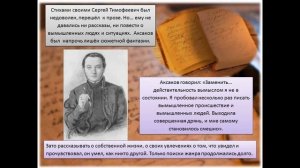 Волшебный мир Аксакова