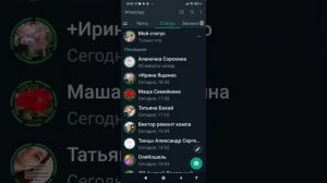 Как добавлять и удалять статусы в WhatsApp? #инструкция #whatsapp #статусВатсапп