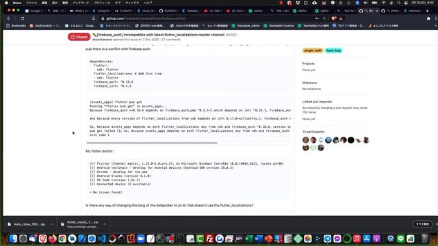 「flutter_localizations from sdk is incompatible with firebase_auth」への対処法ー初心者向けスマホアプリプログラミング講座-みんプロ式 смотреть онлайн