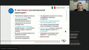 Вебинар Modula+LPG®+Liftera+Futura: Оптимальные вар-ты комбинаций аппаратных методик коррекции тела