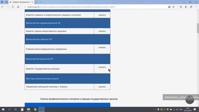 Как проверить подлежит ли компания налоговой проверке ?