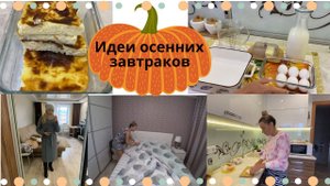 VLOG:ОМЛЕТ в духовке/Купила ПАЛЬТО/Хожу ПО СОСЕДЯМ/Готовим РАССОЛЬНИК