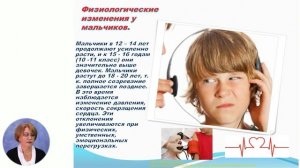Развитие личности, 7-й класс, Изменения в организме в подростковом возрасте.....